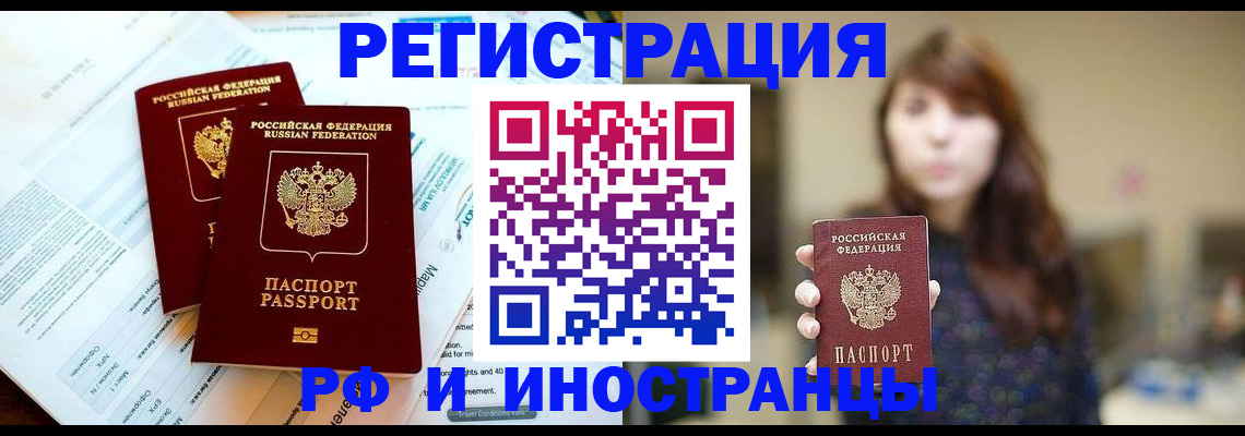 временная прописка в Арске