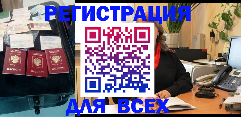 прописка для работы в Арске