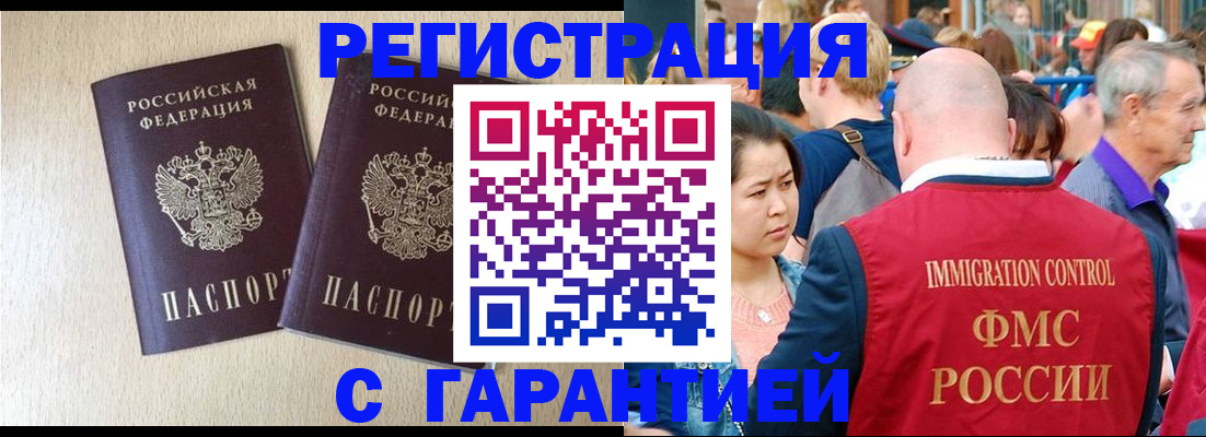 прописка регистрация в Арске